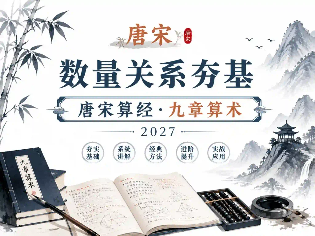 2027唐宋算经九章算术数量关系夯基
