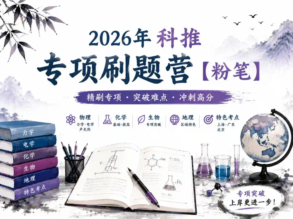 2026年粉笔科推专项刷题营