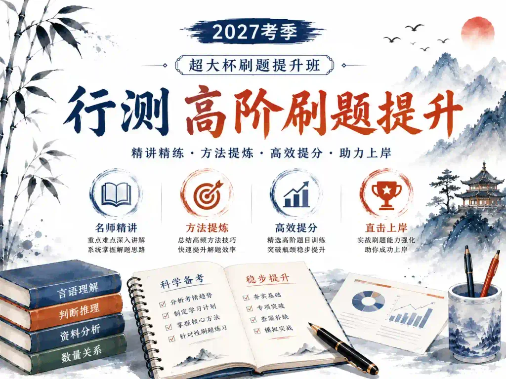 2027年袁东申论超大杯刷题提升班