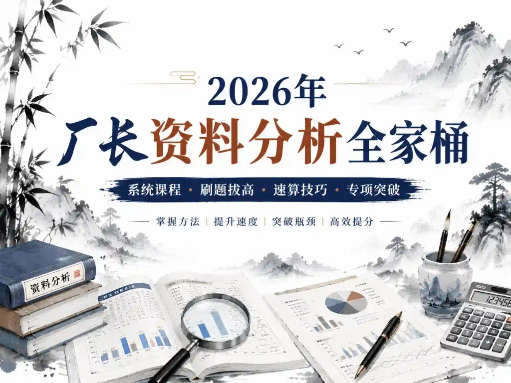 2026年厂长资料分析全家桶