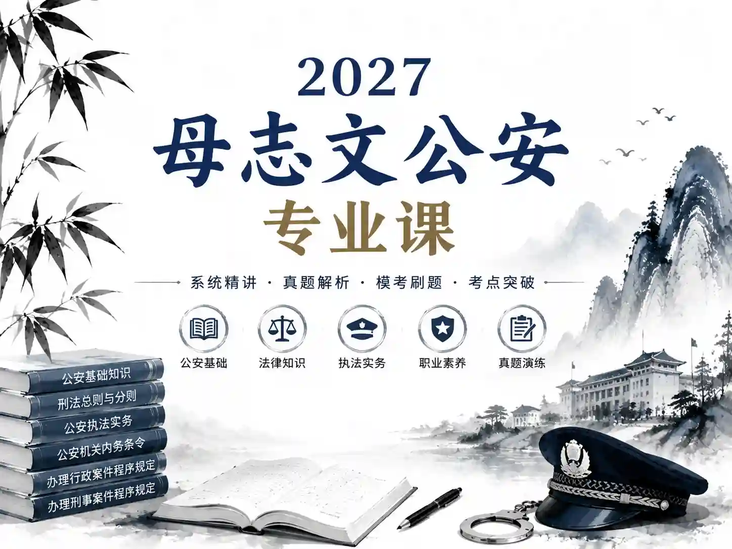 母志文-公专 2027