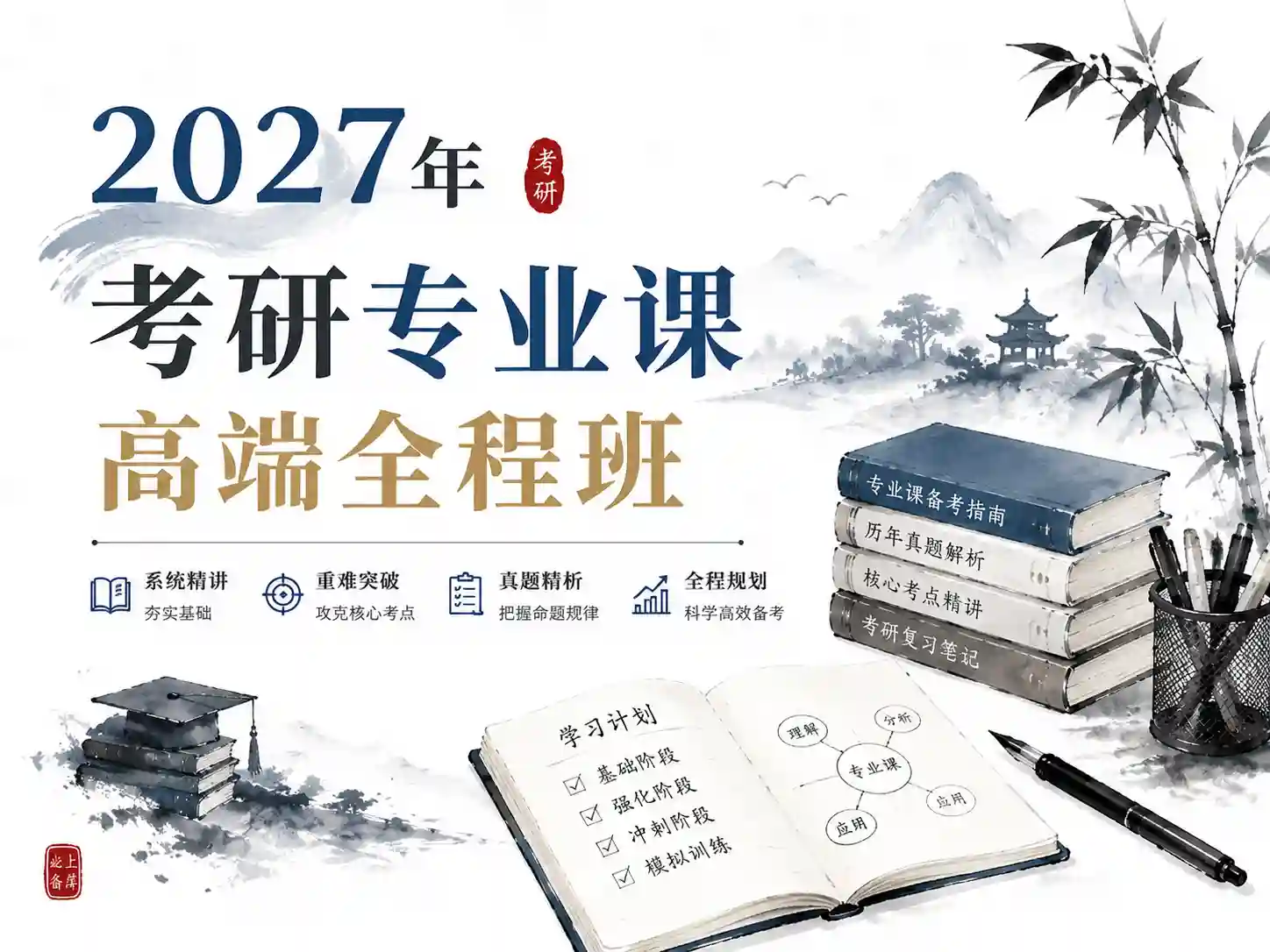 2027年考研专业课高端全程班 网盘自动更新