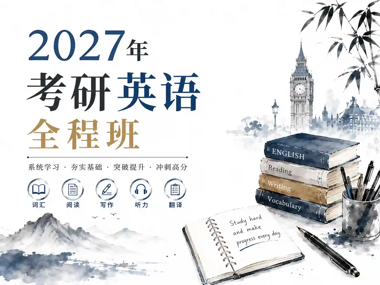 2027年考研英语全程班 网盘自动更新