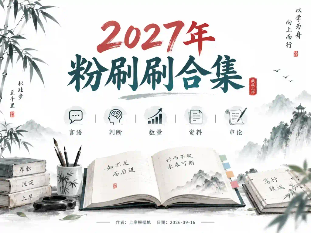 2027年粉刷刷合集